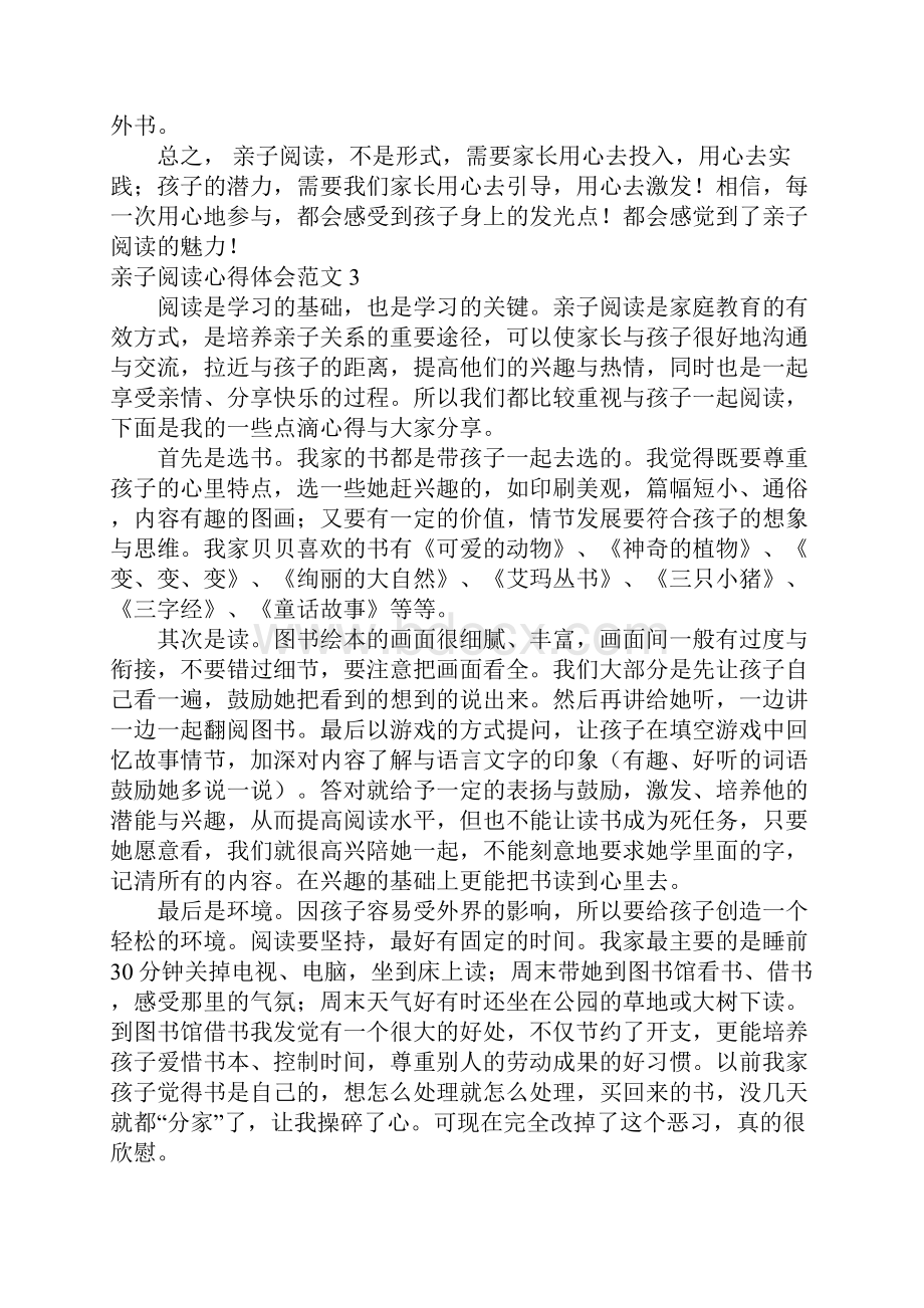 亲子阅读心得体会范文.docx_第3页