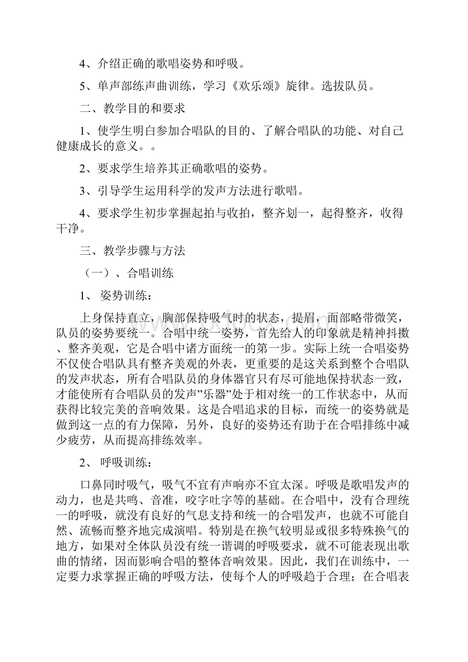 合唱社团教案新部编本.docx_第2页