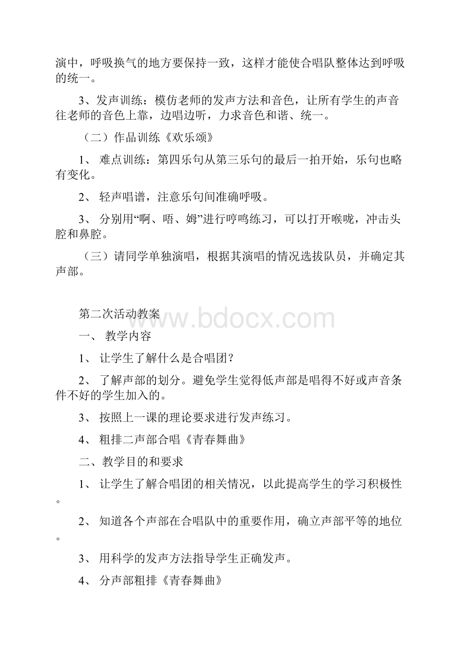 合唱社团教案新部编本.docx_第3页