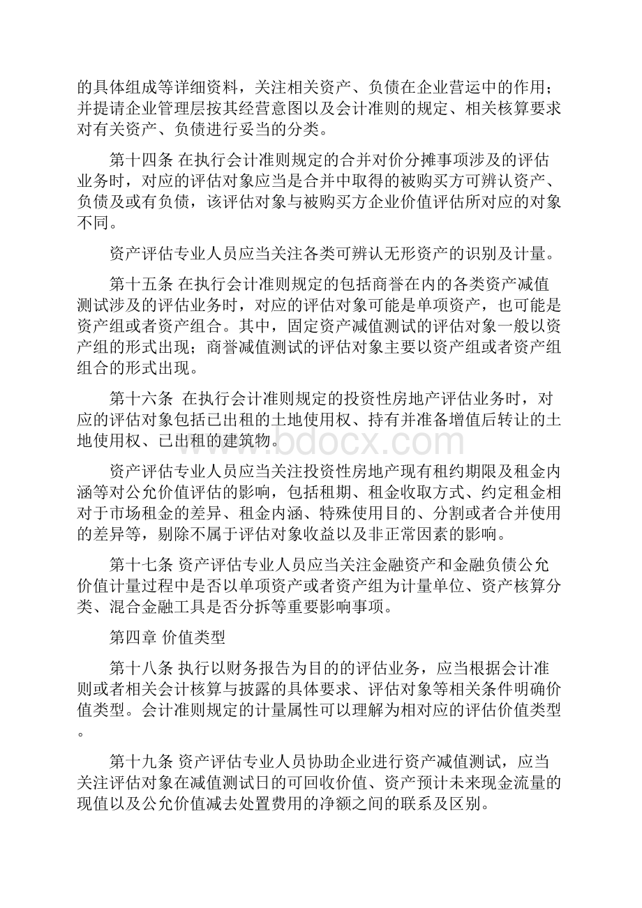 以财务报告为目的的评估指南.docx_第3页