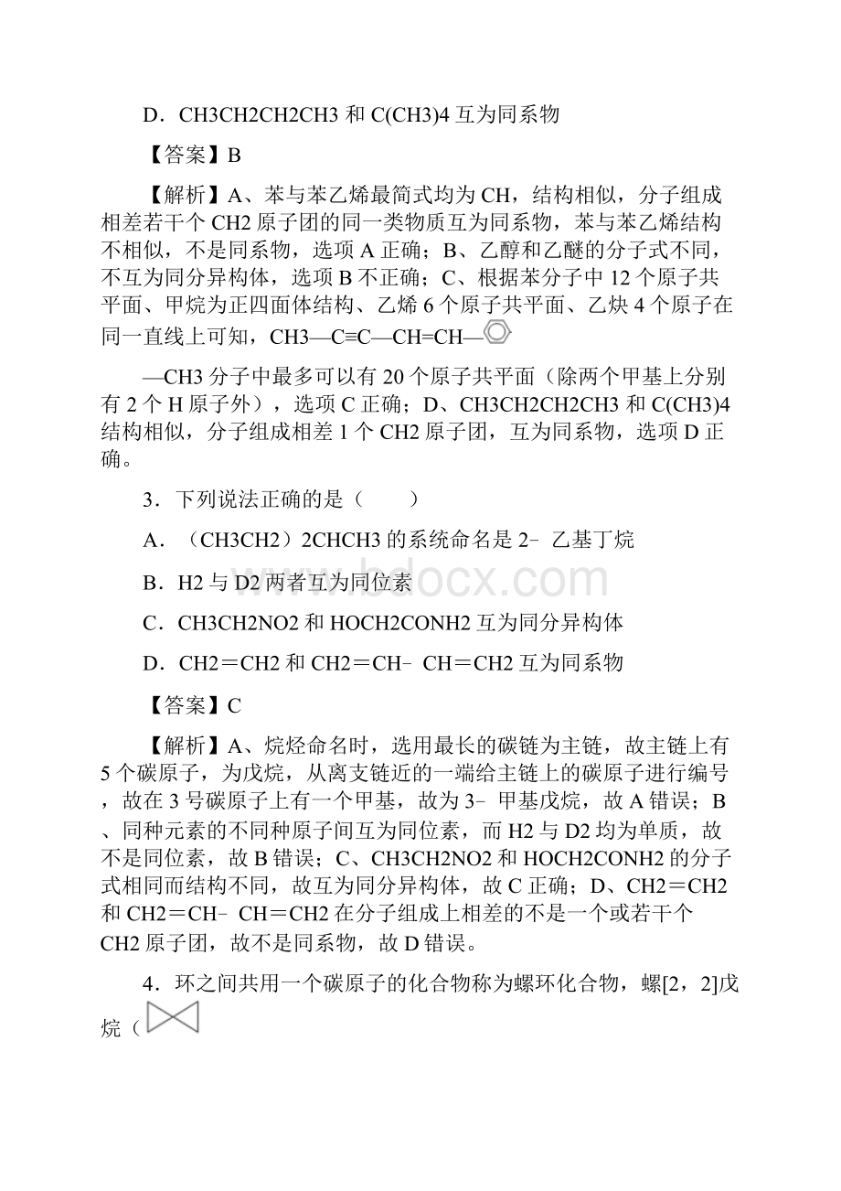 备战高考化学一轮必刷题 专题41 认识有机化合物教师版.docx_第2页