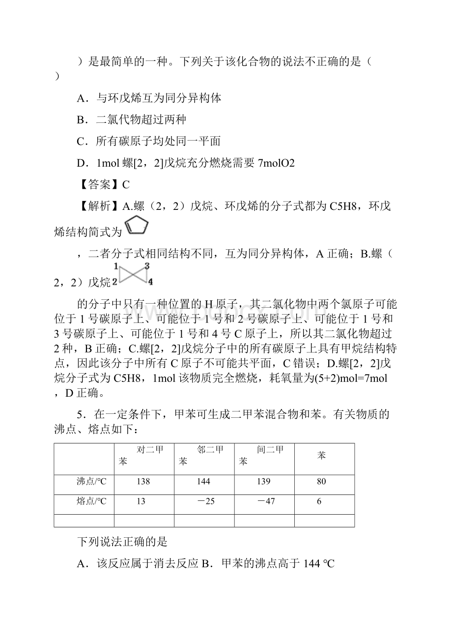 备战高考化学一轮必刷题 专题41 认识有机化合物教师版.docx_第3页