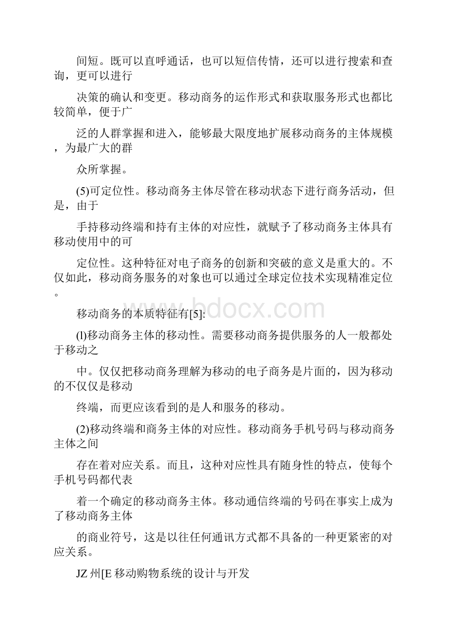 参考基于gsm全球移动通信系统模块的移动购物系统设计.docx_第3页