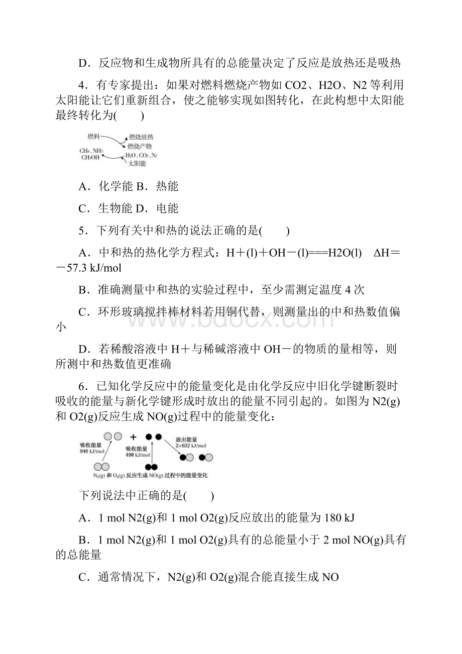 高考化学第一轮总复习全程训练课练20化学反应中的能量变化.docx_第2页