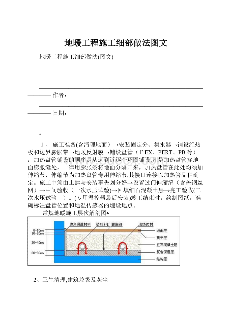 地暖工程施工细部做法图文.docx