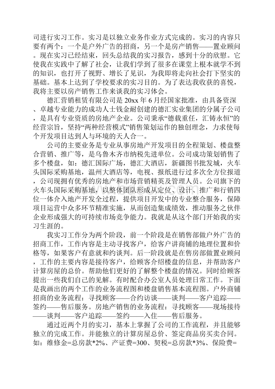 房地产销售实习报告3000字.docx_第3页