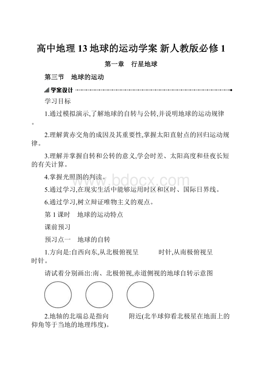 高中地理 13地球的运动学案 新人教版必修1.docx_第1页