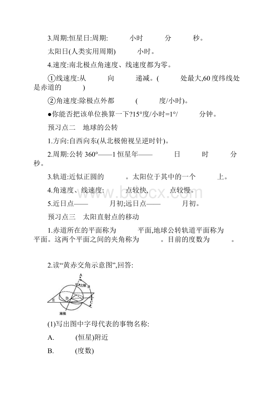 高中地理 13地球的运动学案 新人教版必修1.docx_第2页