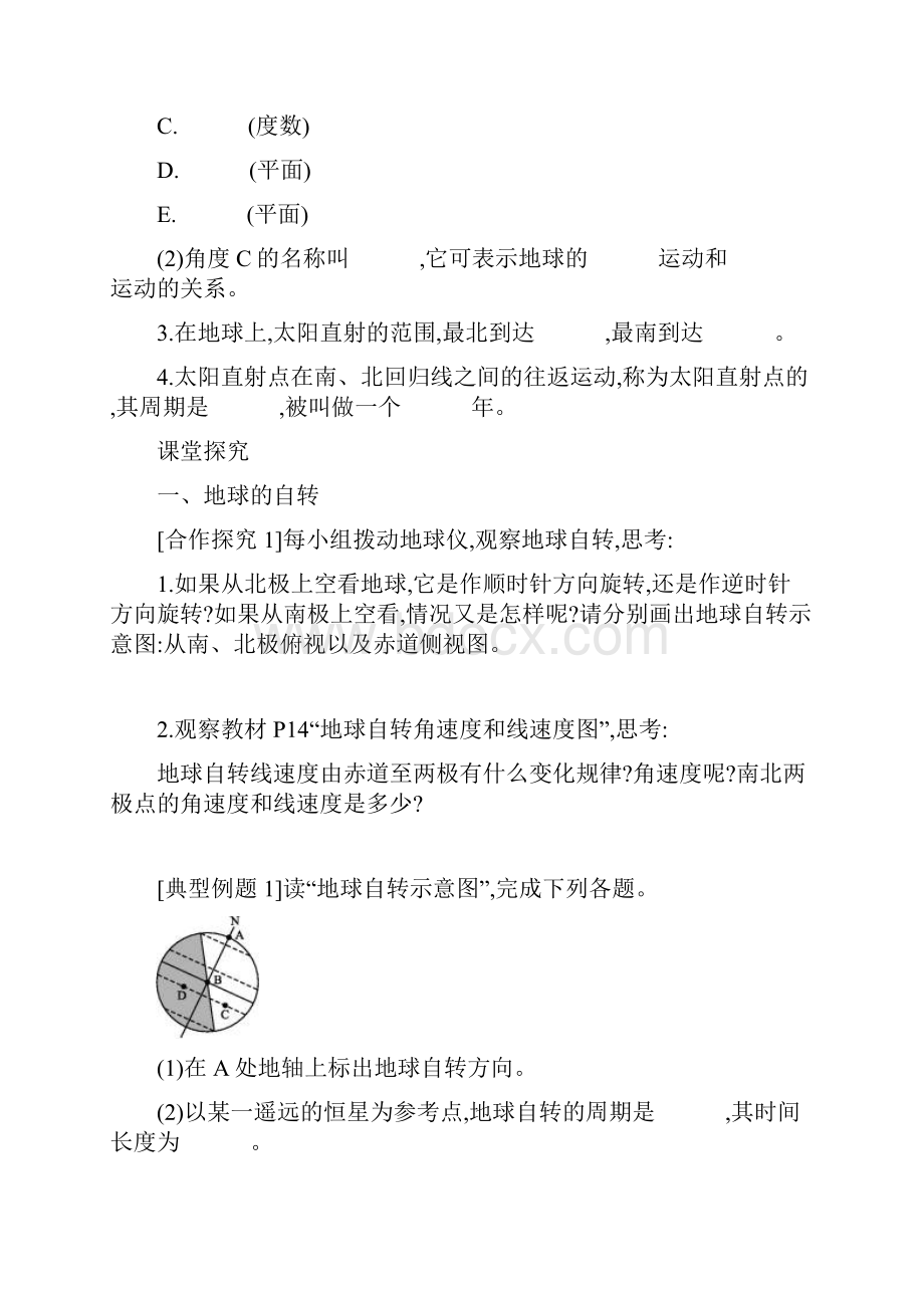 高中地理 13地球的运动学案 新人教版必修1.docx_第3页