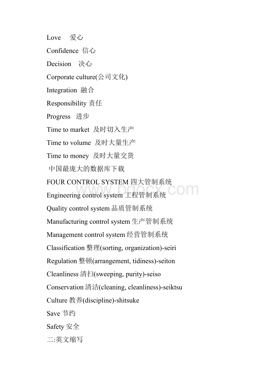 品质相关英文缩写和不良现象表述.docx_第2页