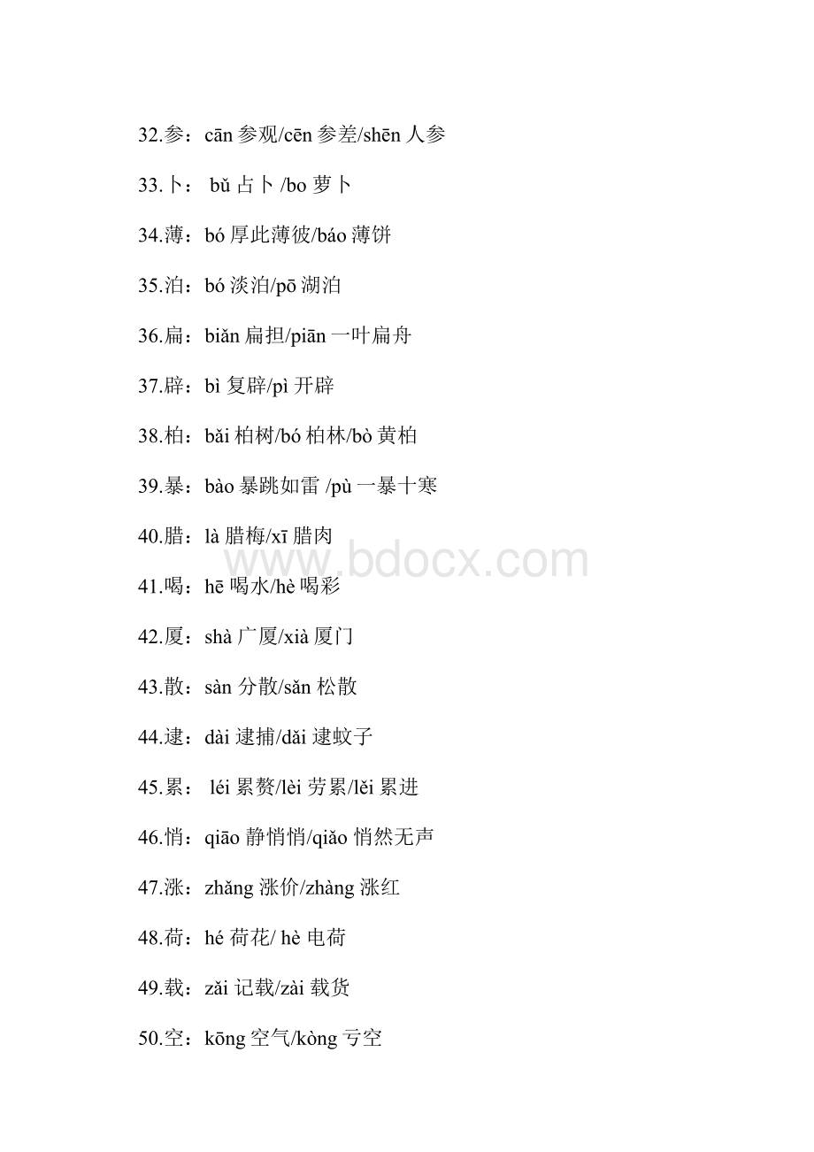 filename备战高考语文常考字音字形1000题ca5cbfb2bc314c0a93cd4459640b5621.docx_第3页