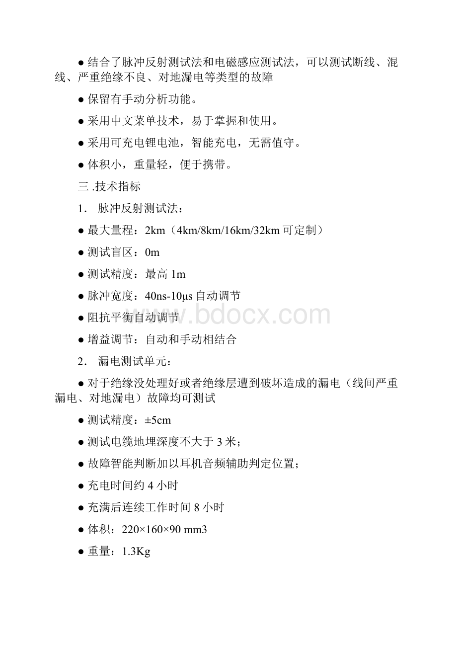 ZN290DL低压电缆故障测试仪.docx_第3页