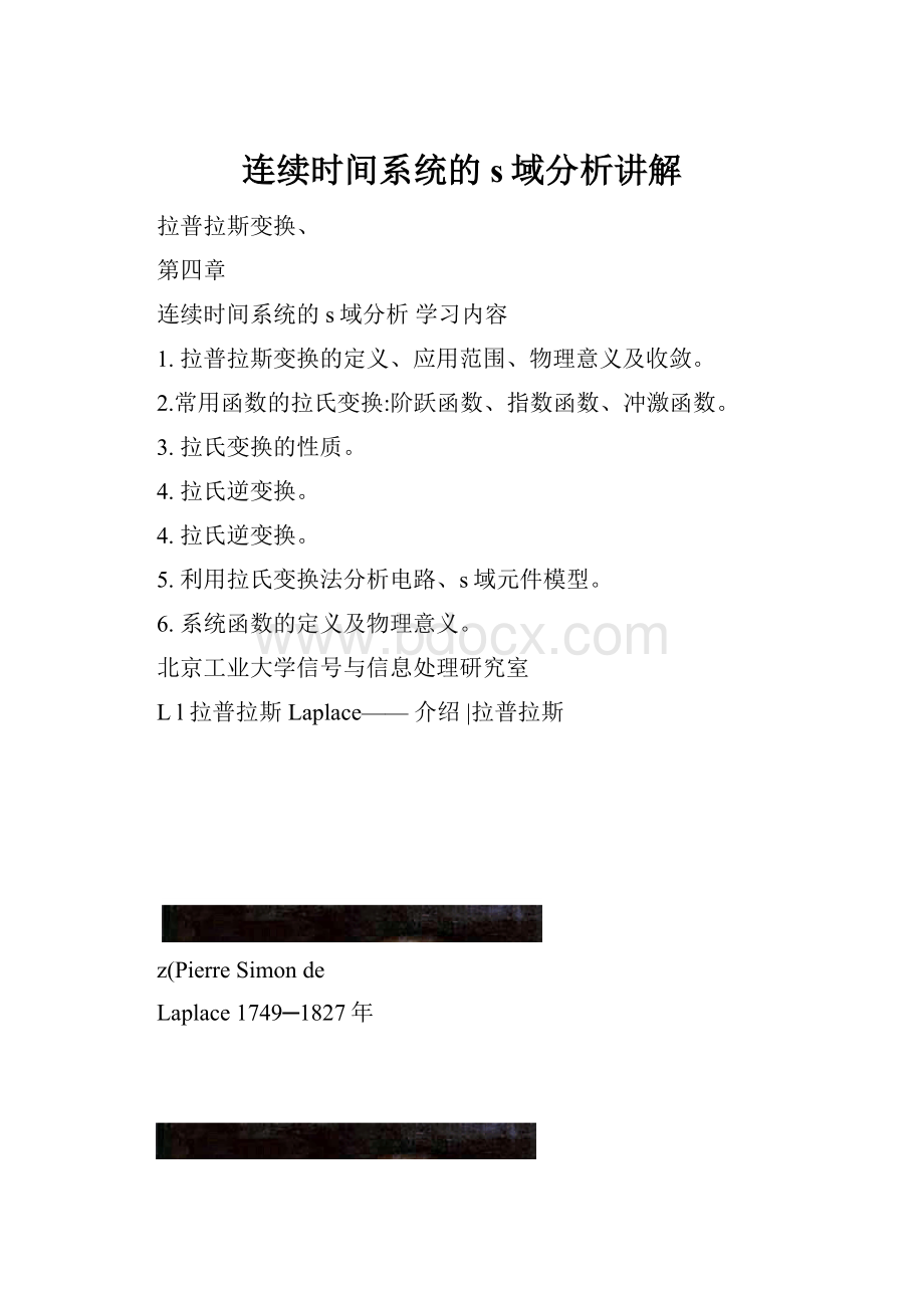 连续时间系统的s域分析讲解.docx_第1页