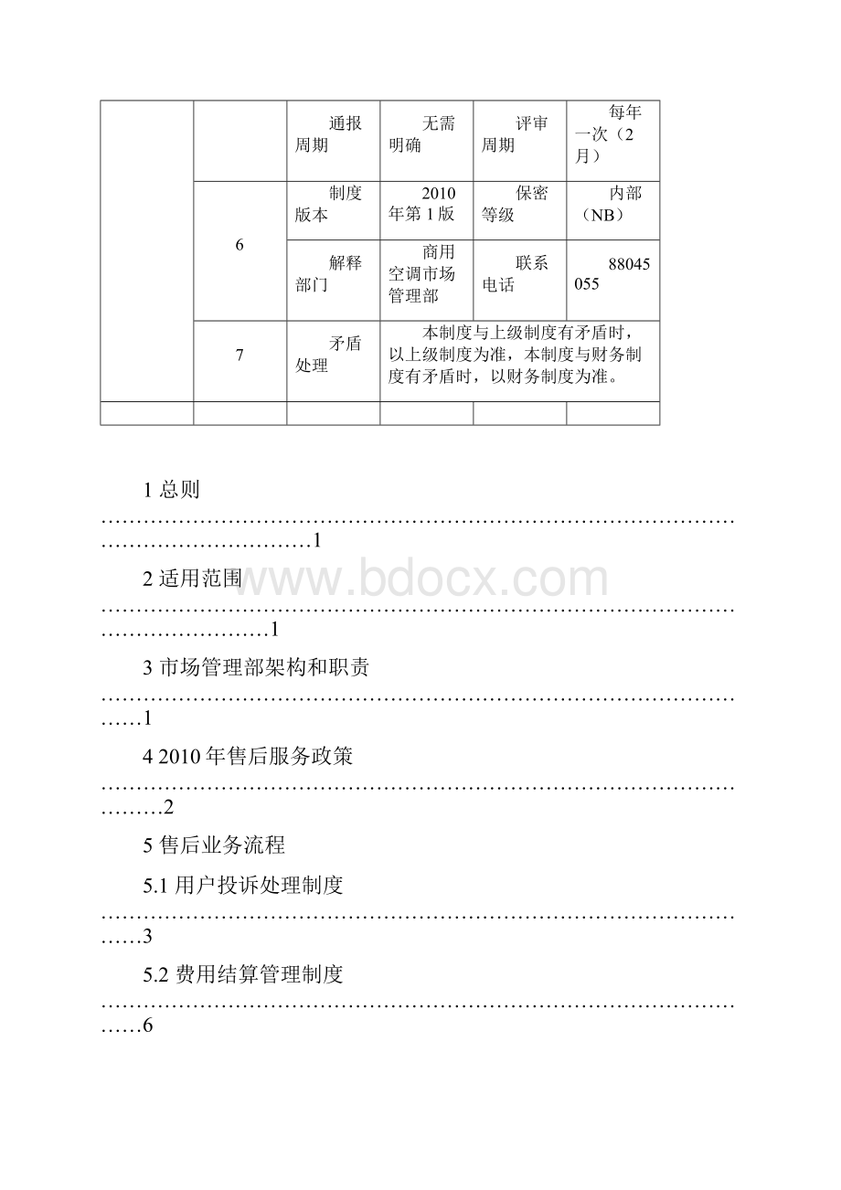 商用空调客户服务管理制度.docx_第3页