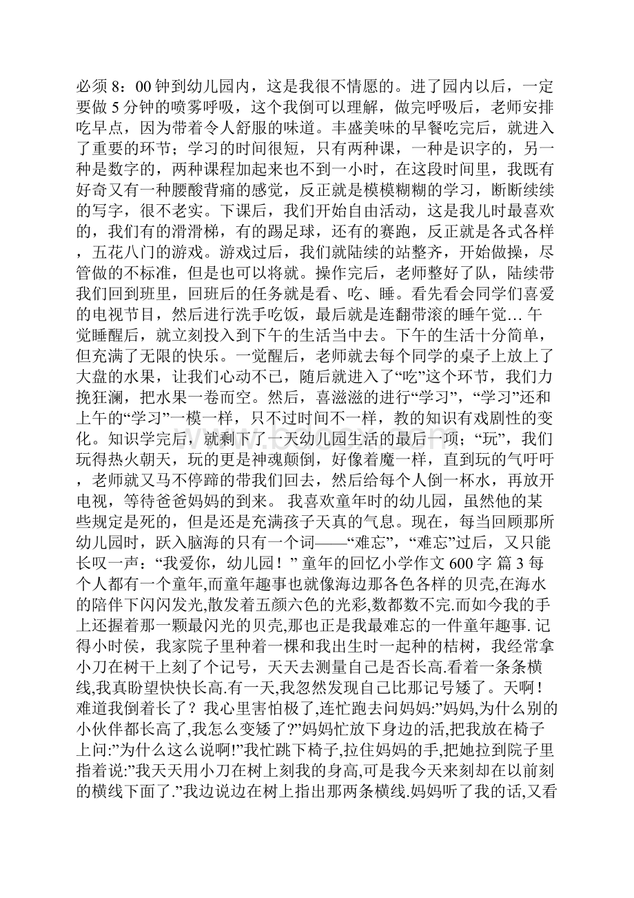 童年的回忆小学作文600字集合七篇.docx_第2页