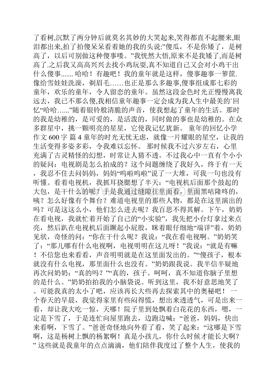 童年的回忆小学作文600字集合七篇.docx_第3页