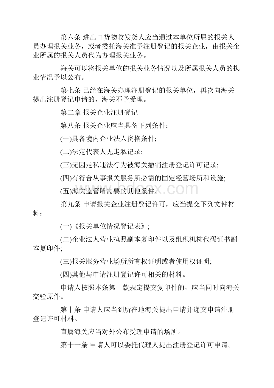 海关报关单位注册登记管理规定.docx_第2页