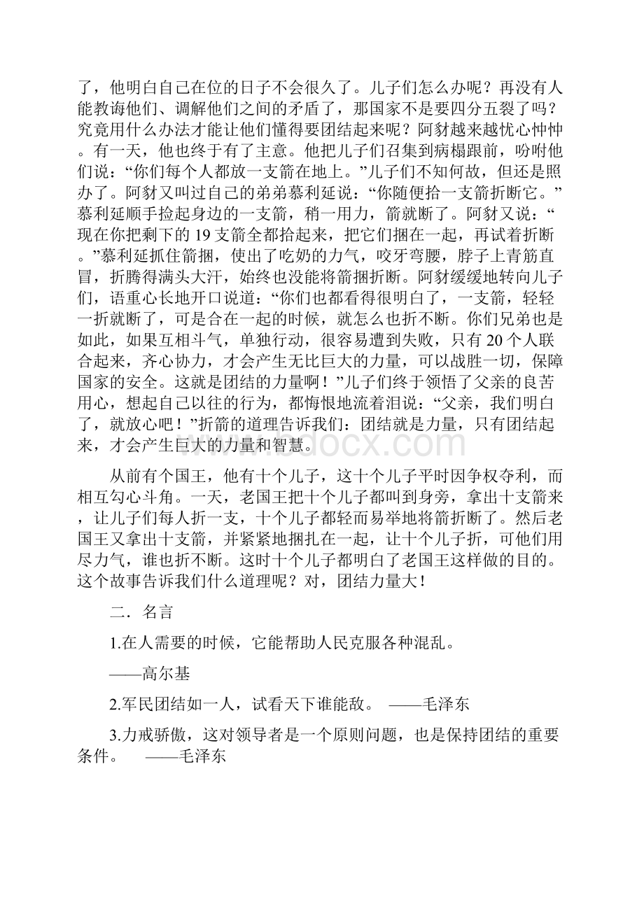 团结的名言和事例.docx_第2页