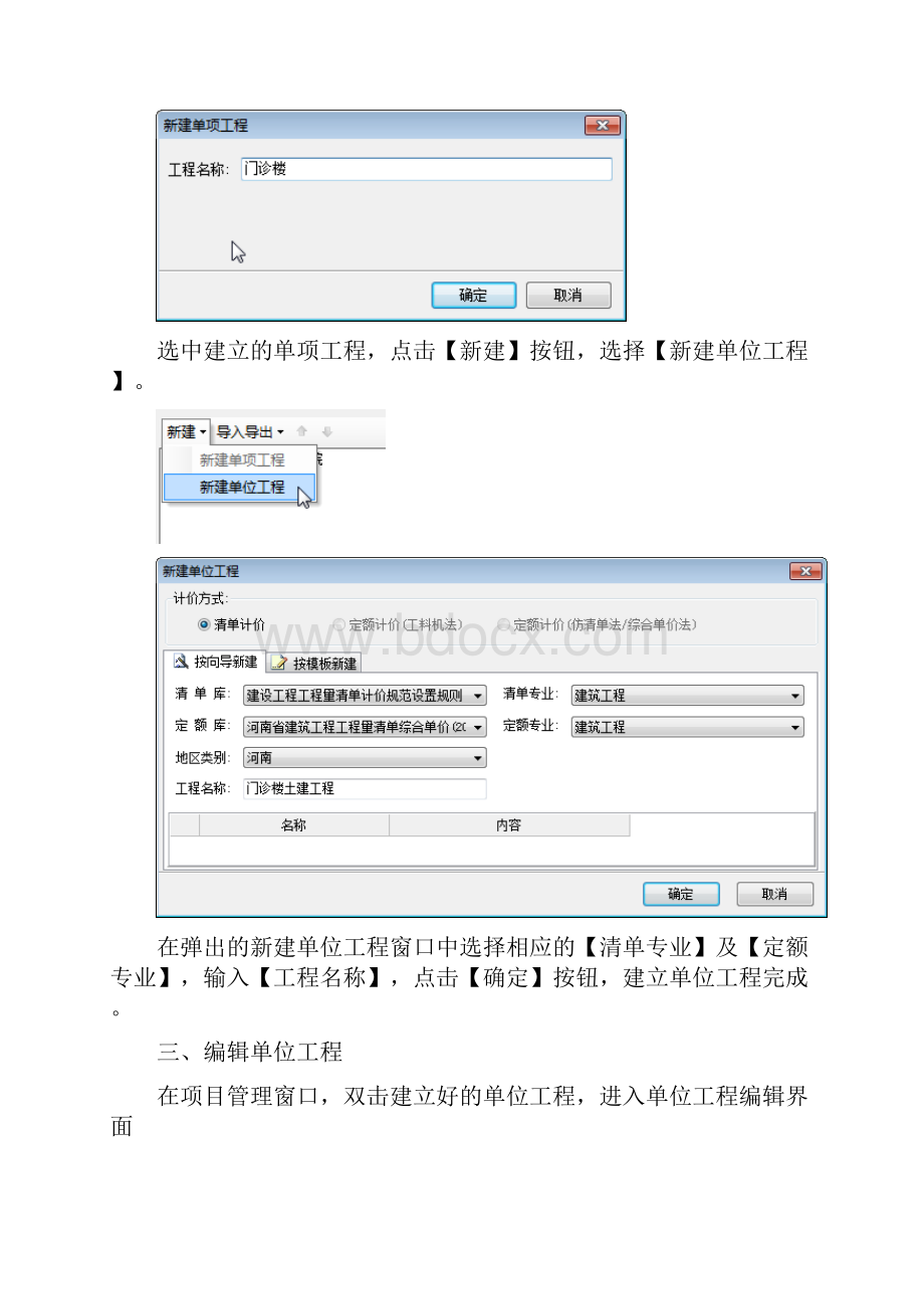 广联达清单计价招投标文件编制要点.docx_第2页