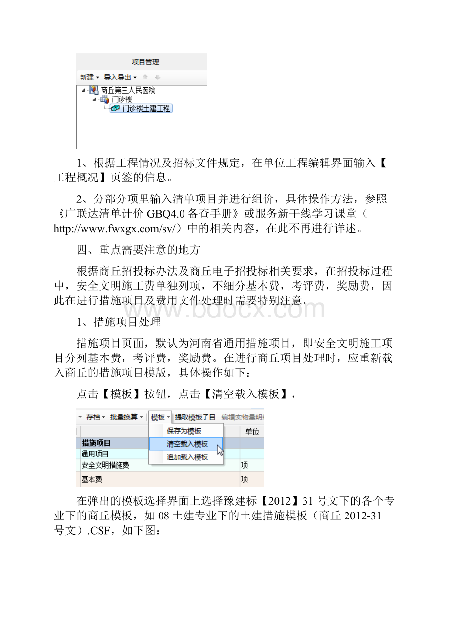 广联达清单计价招投标文件编制要点.docx_第3页