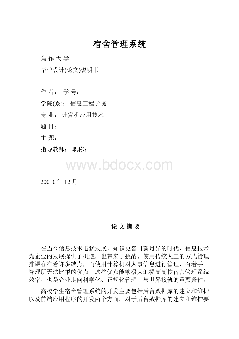 宿舍管理系统.docx