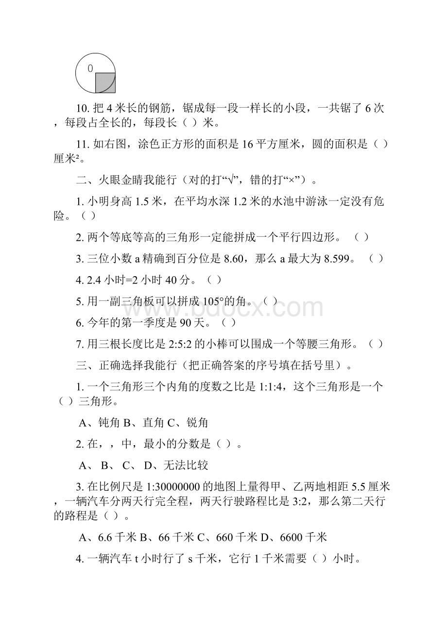 六年级数学下册期末测试题.docx_第2页