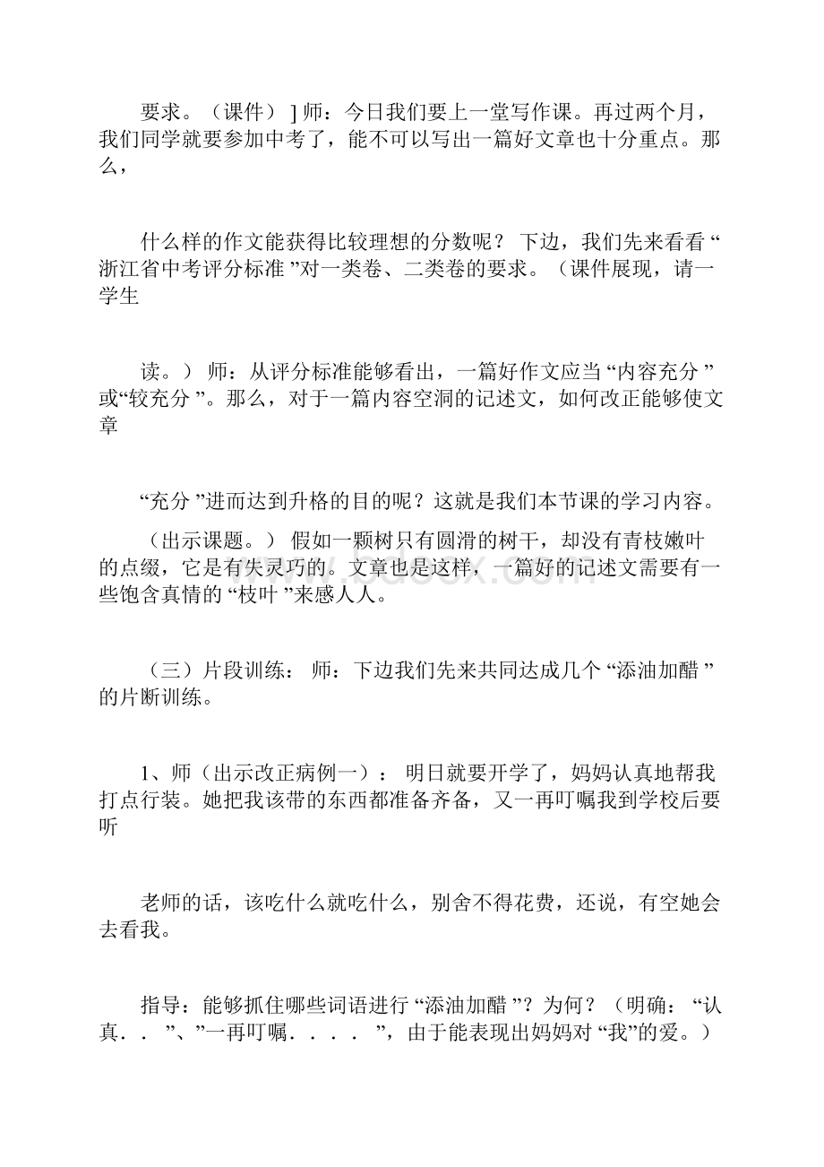 作文升格指导教案.docx_第3页