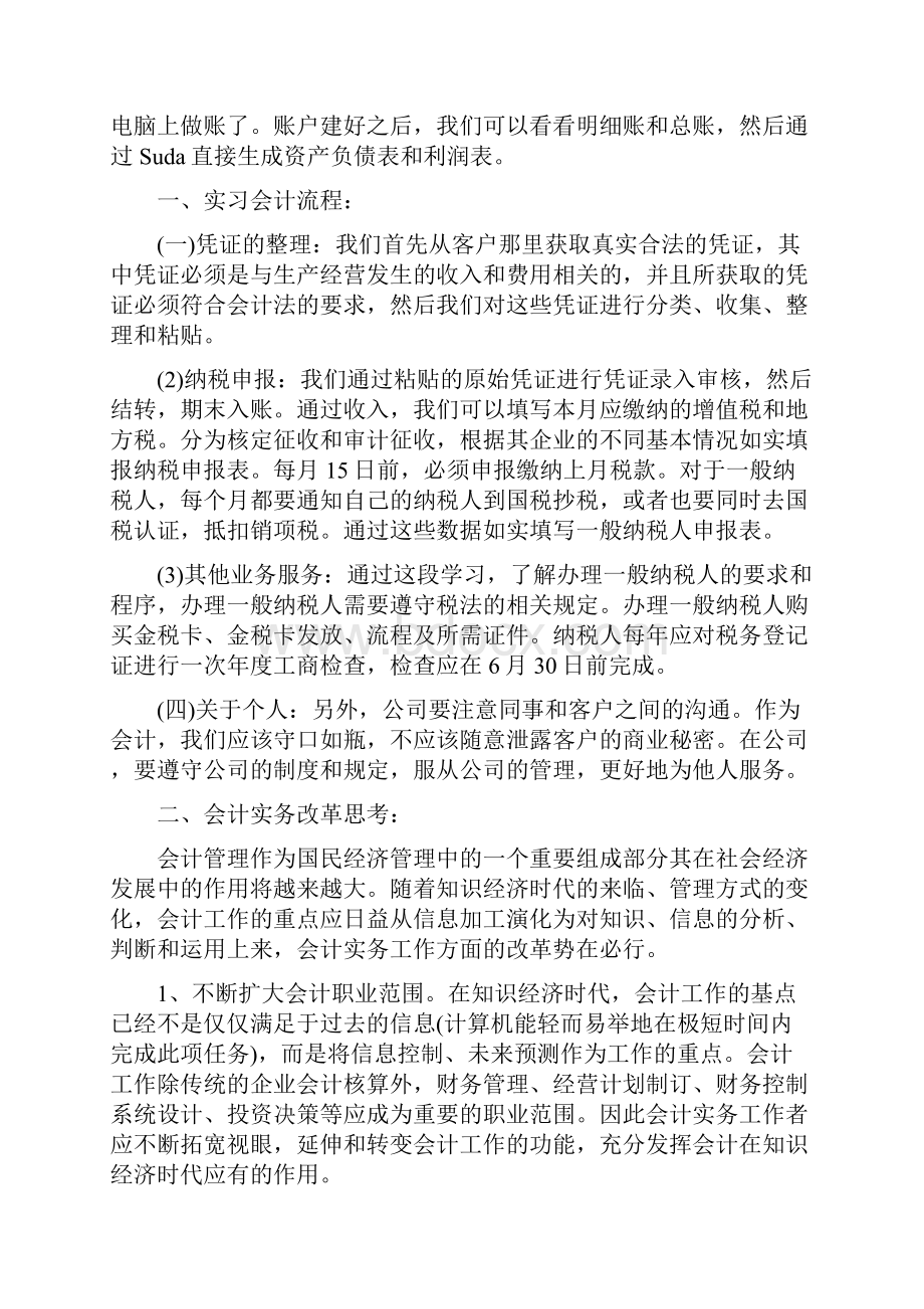 最新版大学生会计实习报告范文3000字.docx_第3页