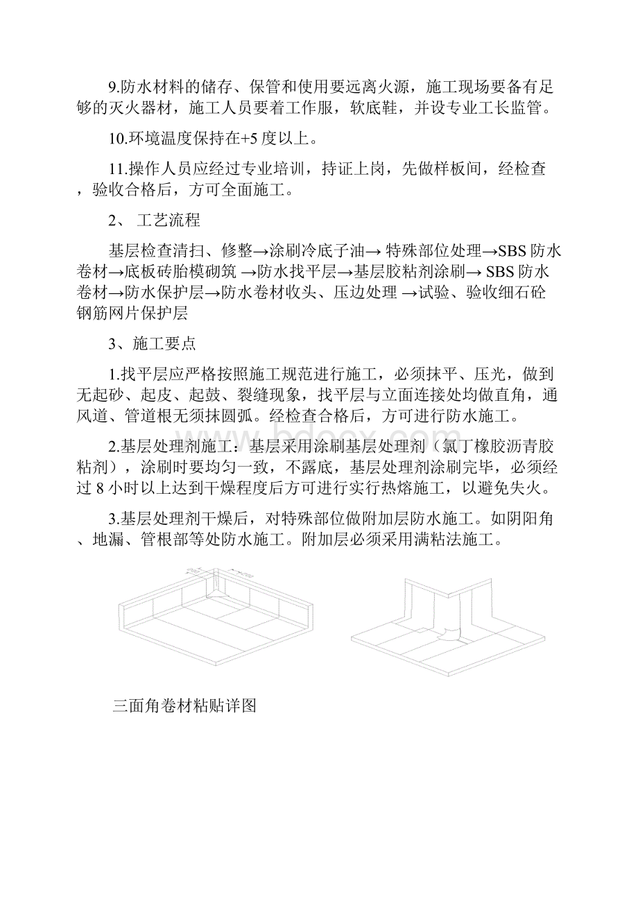 吊顶扶手等装修工程主要施工方法.docx_第2页