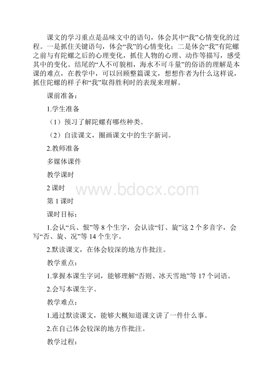 陀螺教学设计.docx_第2页