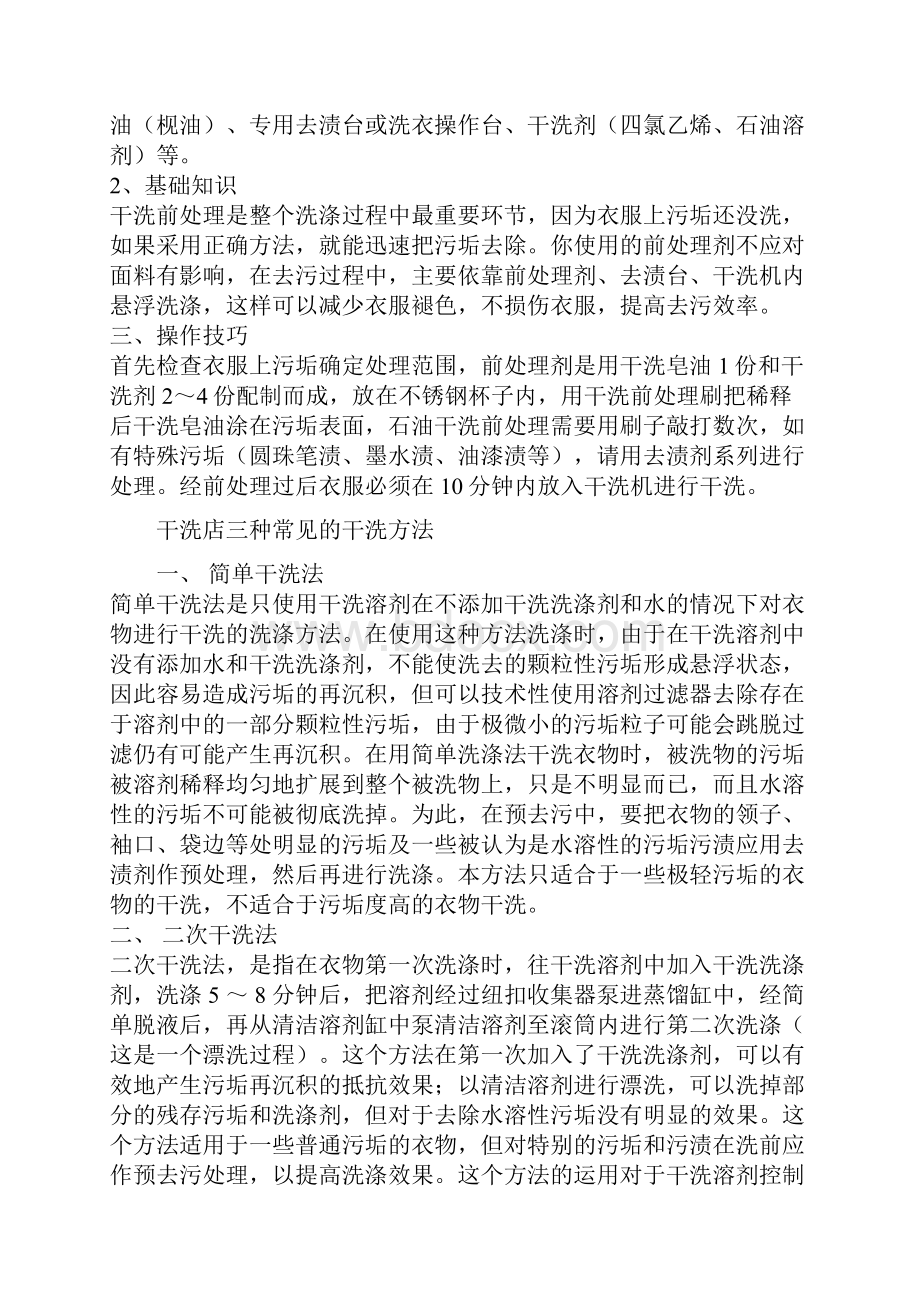 洗衣小技巧.docx_第2页