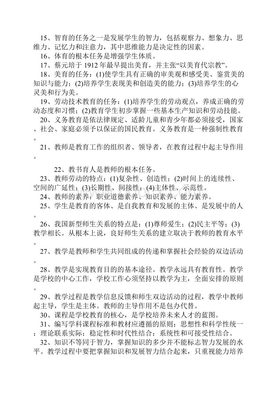 教育理论综合知识全点.docx_第2页