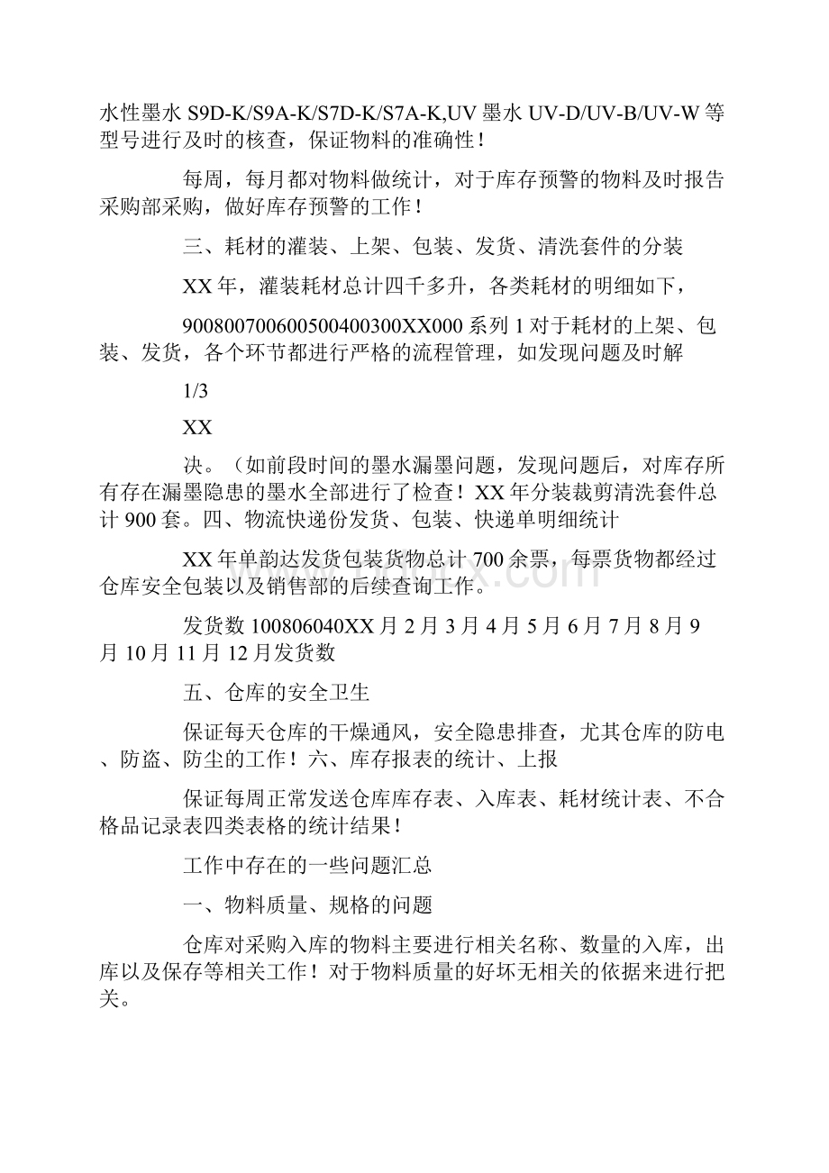 出入库工作总结.docx_第2页