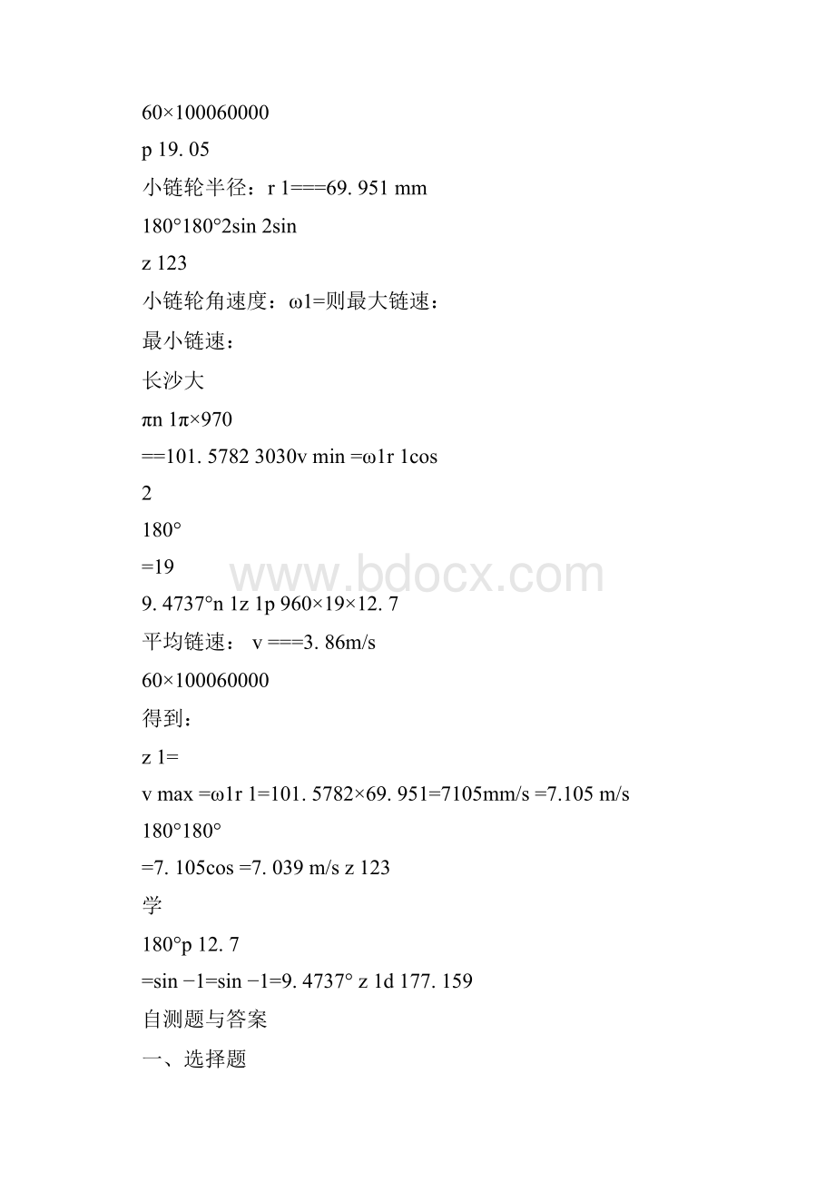 机械设计复习参考题第9章链传动.docx_第3页