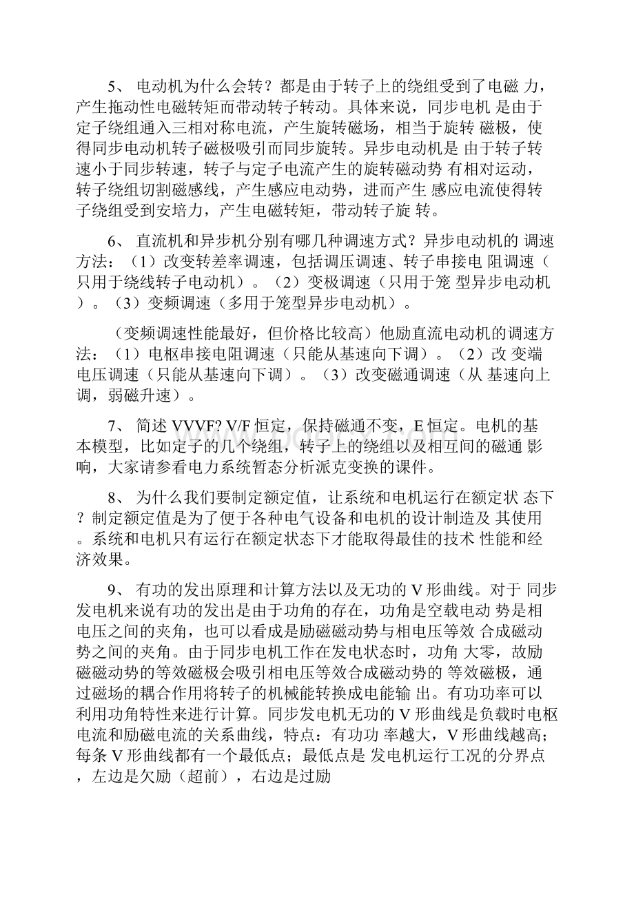 清华大学复试电机学电力电子问题总结.docx_第2页