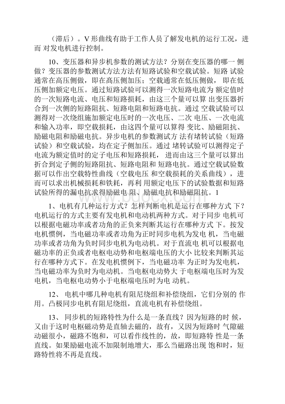 清华大学复试电机学电力电子问题总结.docx_第3页