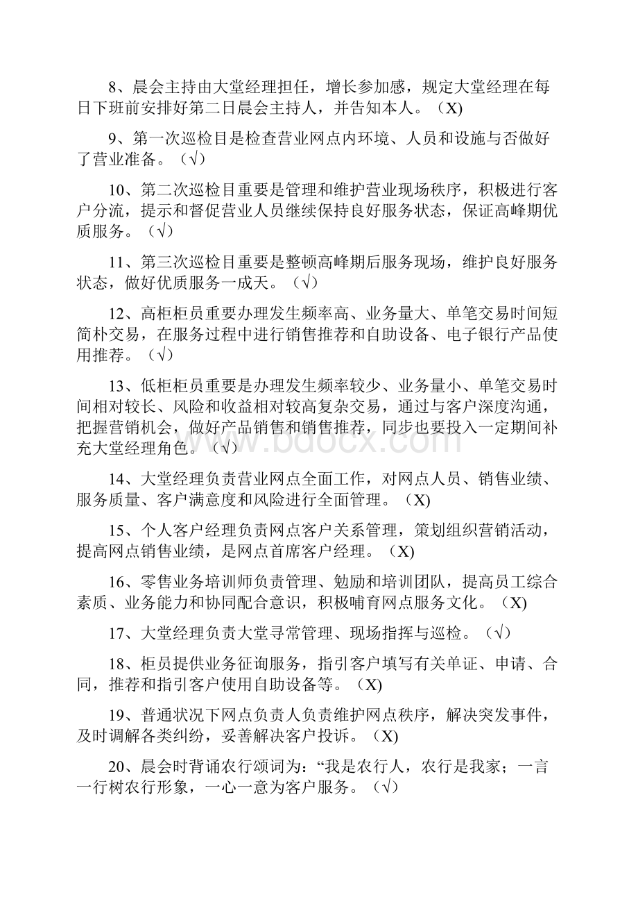中国农业银行网点文明标准服务手册第五至样本.docx_第2页