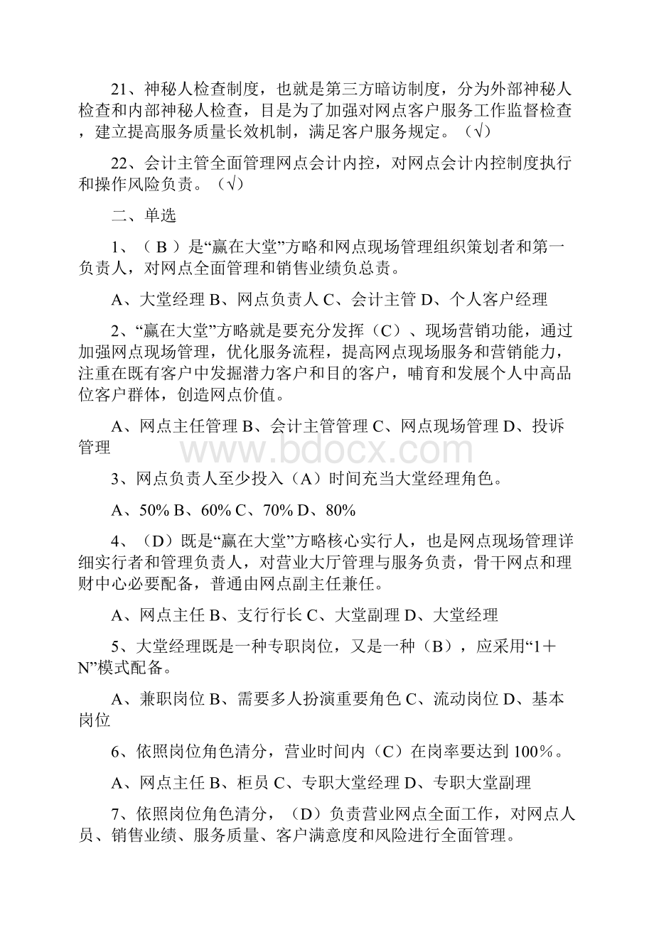 中国农业银行网点文明标准服务手册第五至样本.docx_第3页