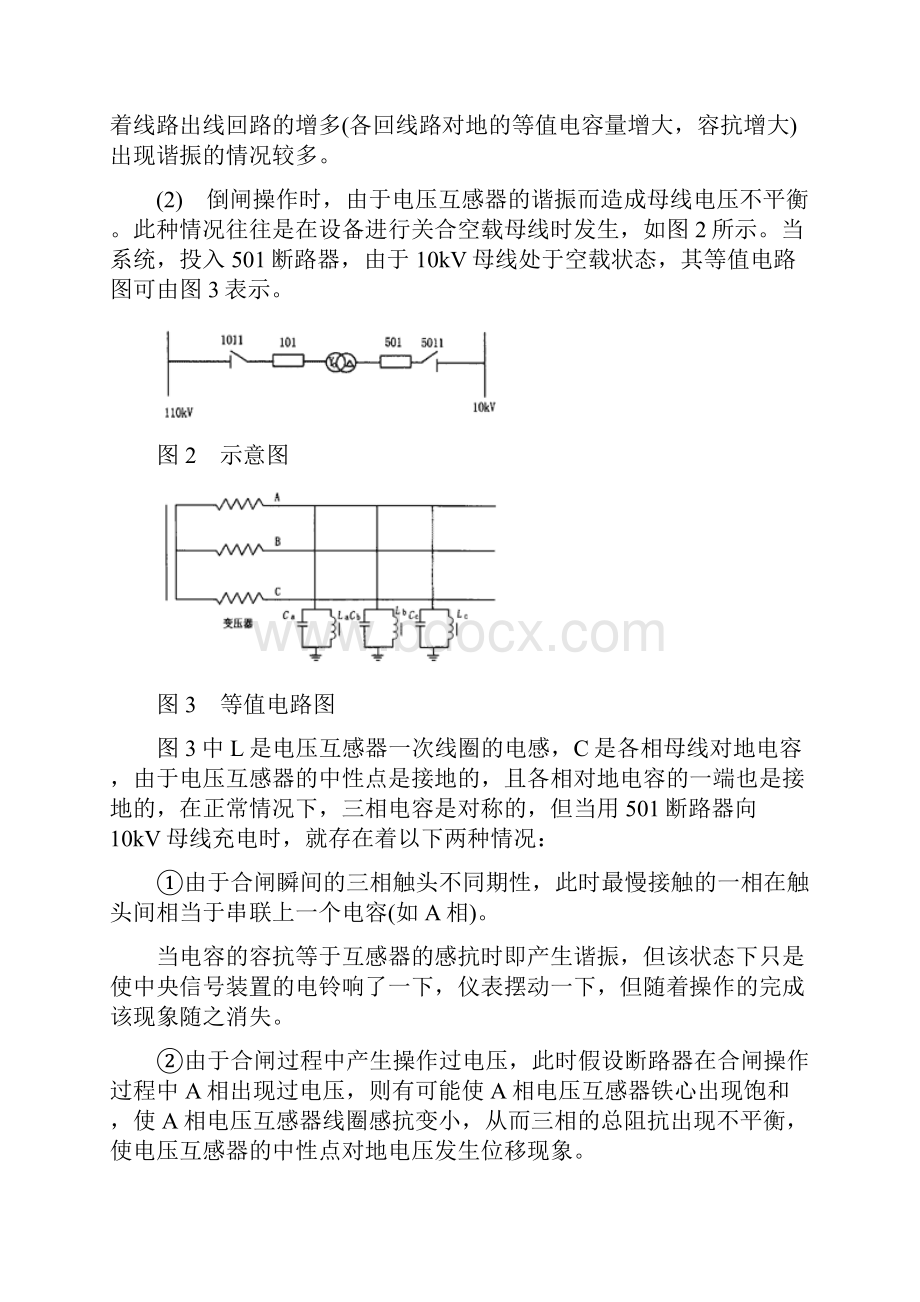 不接地系统产生谐振的原因及措施.docx_第2页