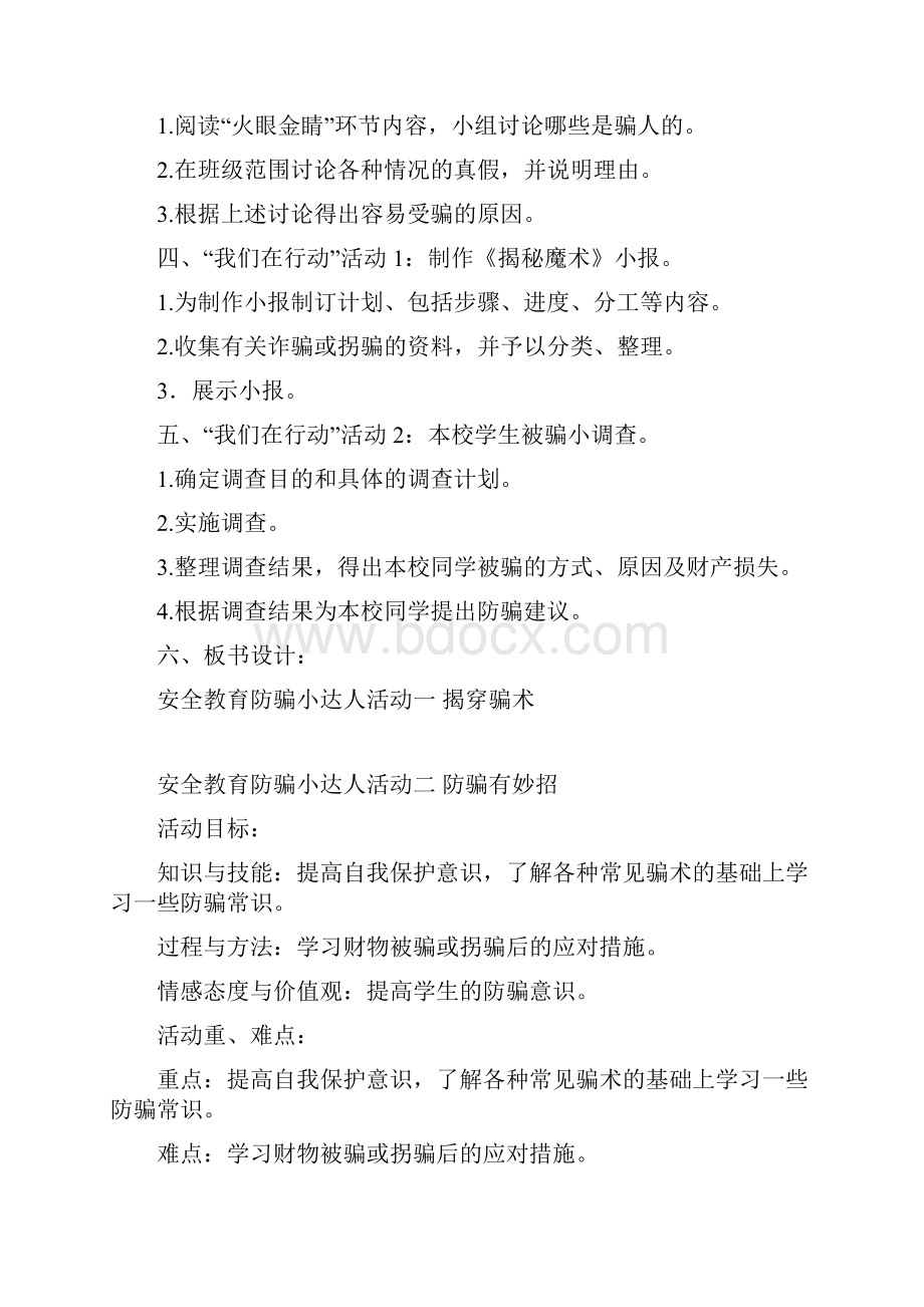五年级下册小学综合实践活动教案上海科技版.docx_第2页