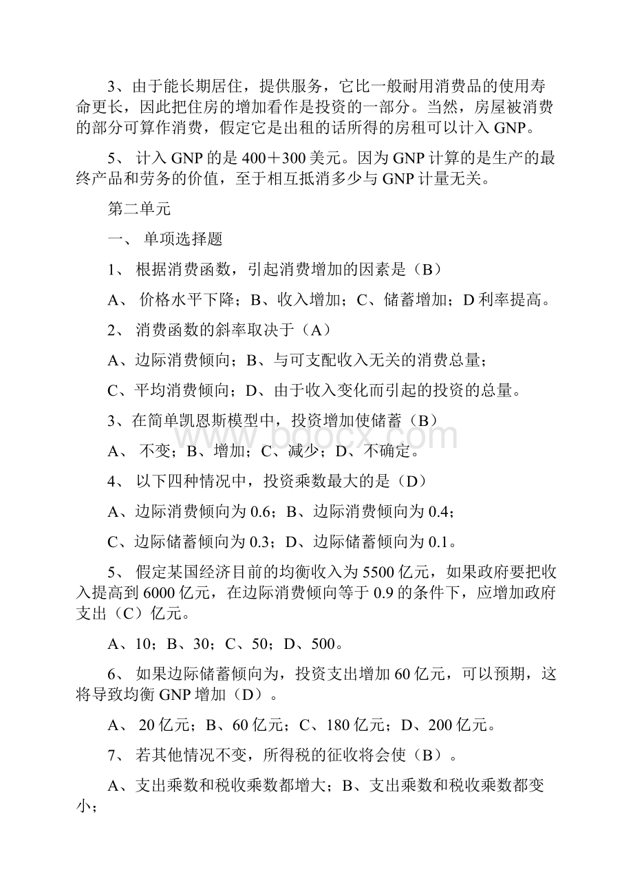 宏观经济学试题库及答案.docx_第3页