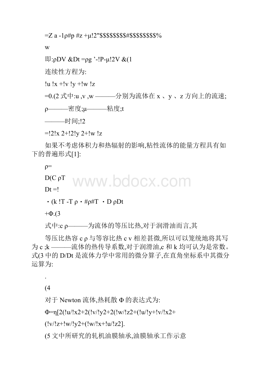 基于ANSYS的油膜轴承油膜温度场分析.docx_第2页