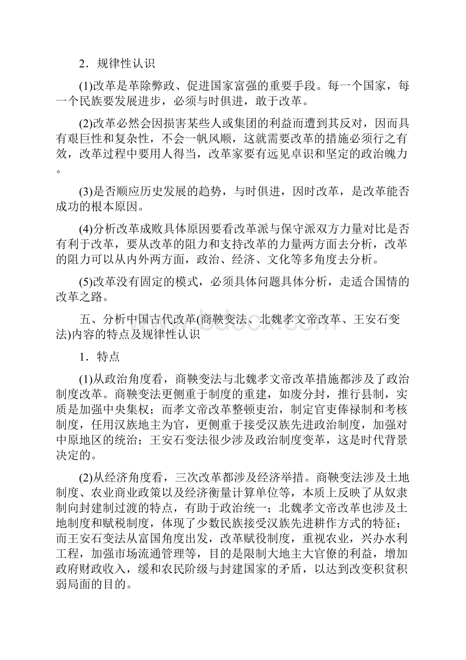 全国通用版高考历史一轮复习历史上重大改革回眸第3讲模块备考与高考全国卷研究教师用书选修1.docx_第3页