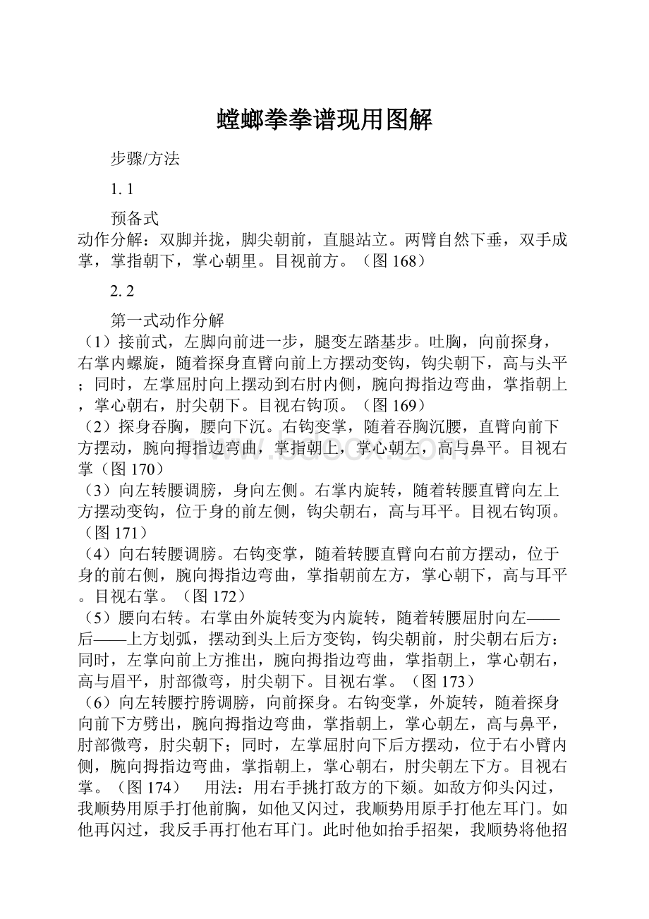 螳螂拳拳谱现用图解.docx