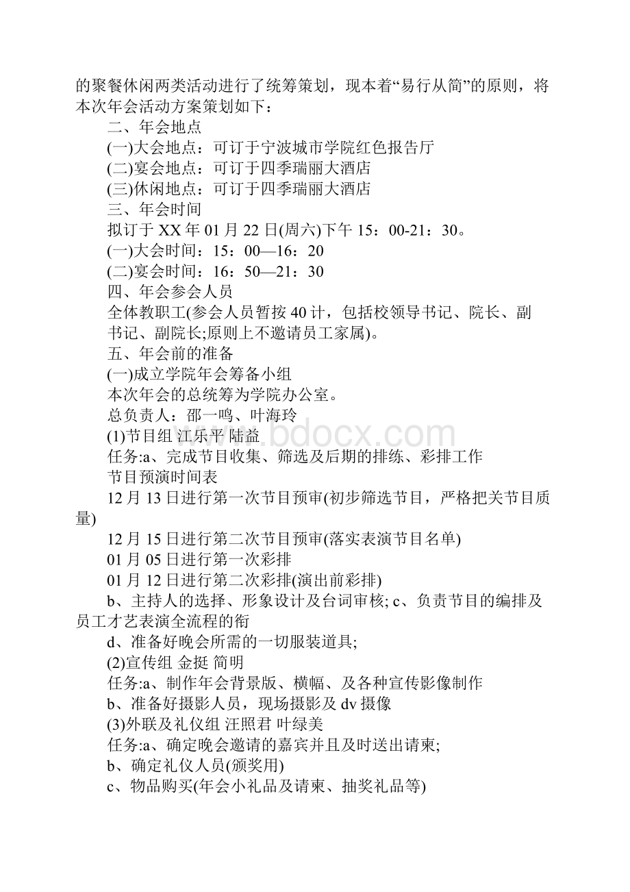 学院年会策划方案.docx_第2页