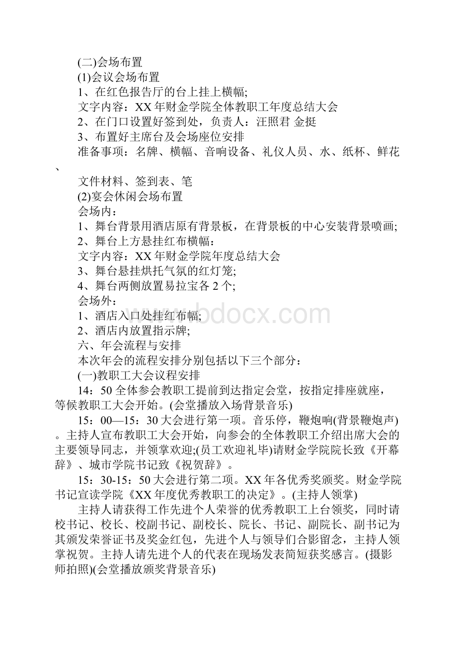 学院年会策划方案.docx_第3页