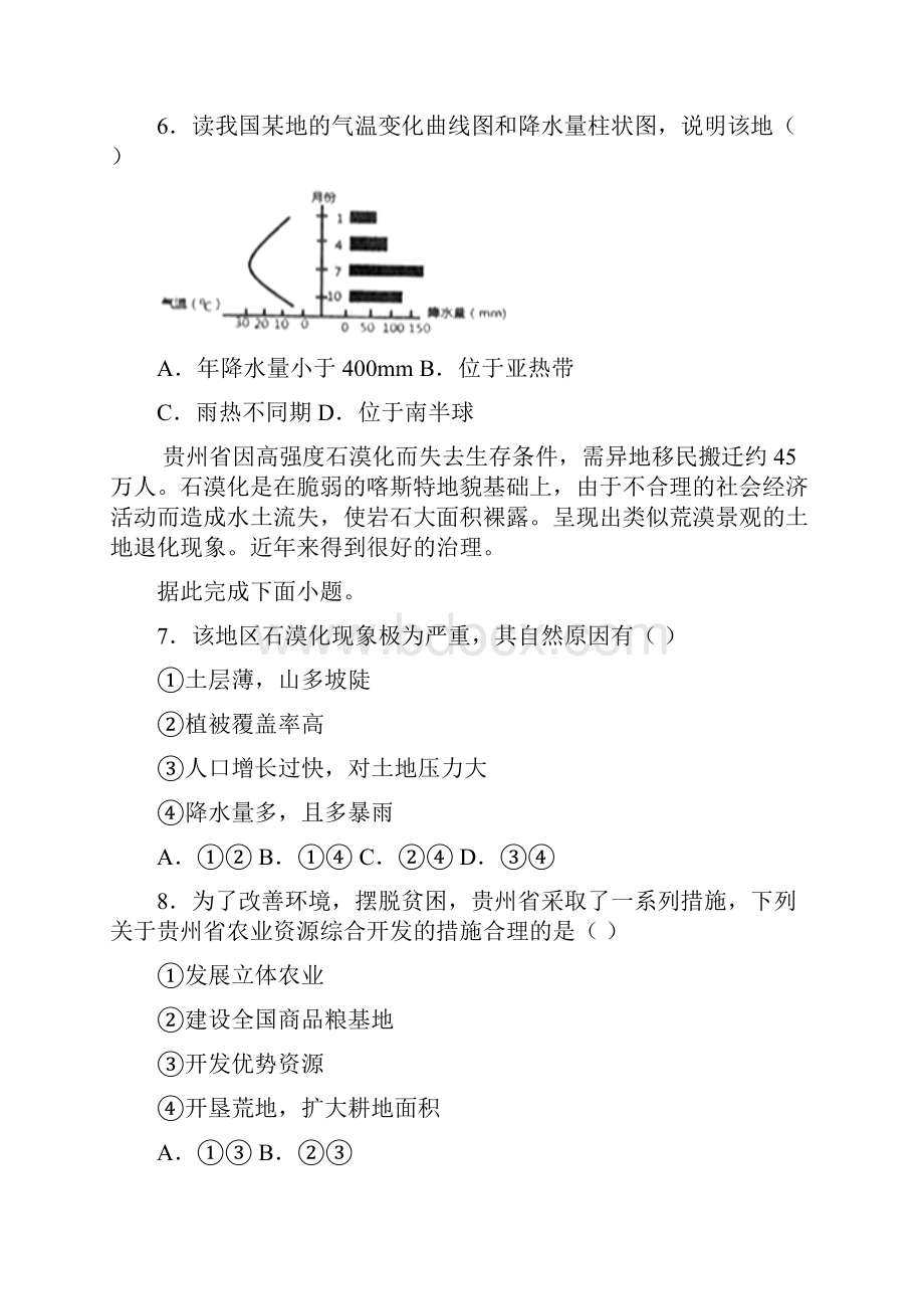 内蒙古包头市青山区八年级下学期模拟考试地理配套精选卷.docx_第3页