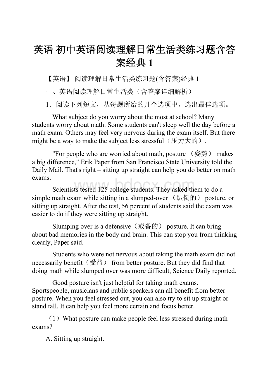 英语 初中英语阅读理解日常生活类练习题含答案经典1.docx