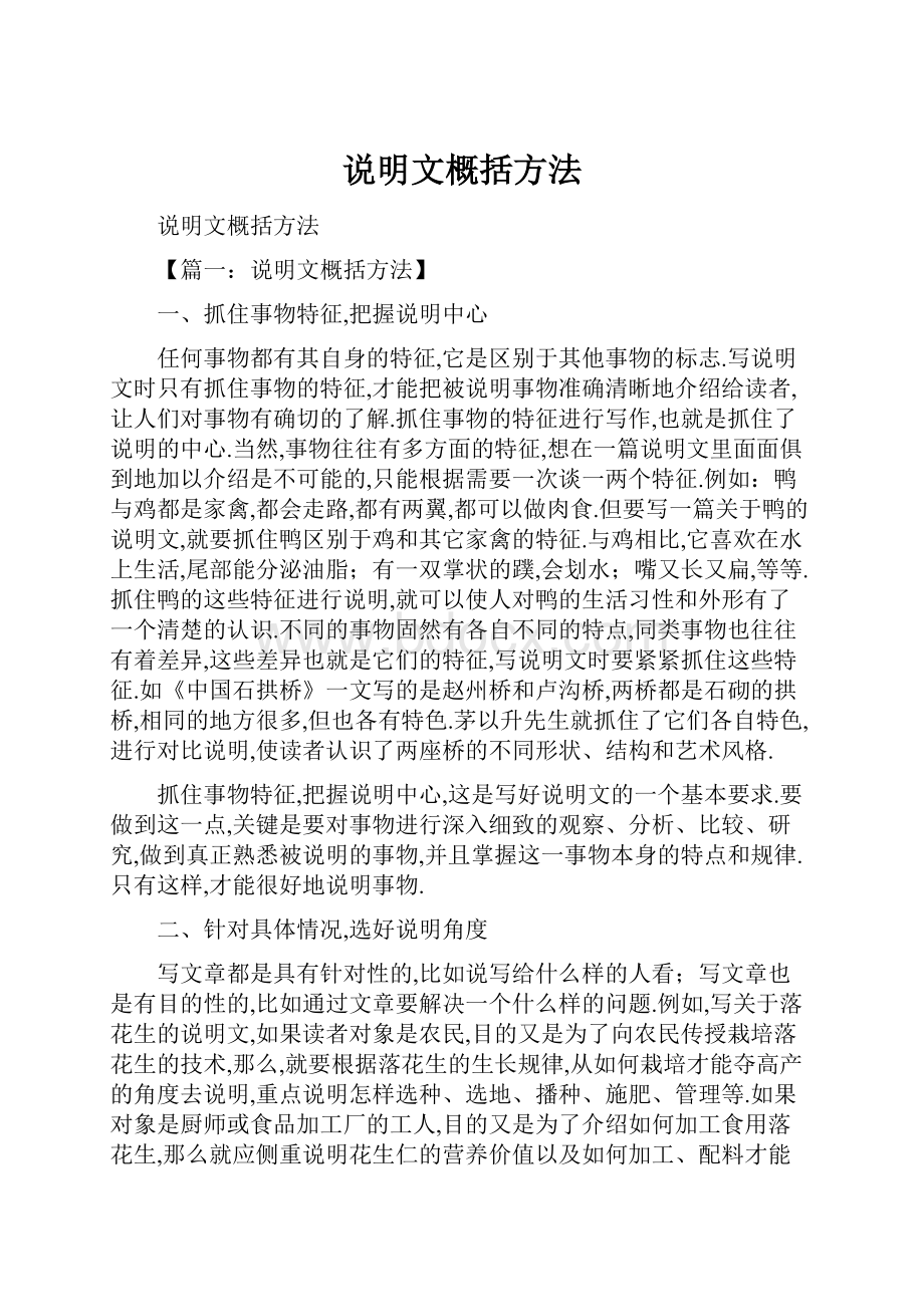 说明文概括方法.docx_第1页