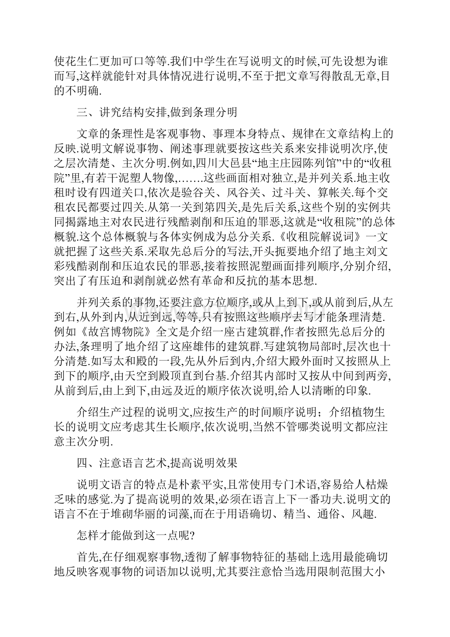 说明文概括方法.docx_第2页